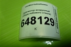 Дефлектор воздушный (обдув лобового стекла) (11188102122) для VAZ Kalina/Калина