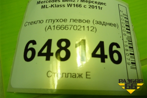 Стекло глухое левое (заднее) (A1666702112) для Mercedes Benz ML-Klass W166 c 2011г