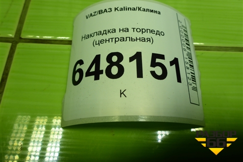 Накладка на торпедо (центральная) (11185326014) для VAZ Kalina/Калина