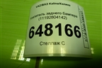 Усилитель заднего бампера (11192804142) для VAZ Kalina/Калина