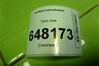 Трос газа для VAZ Kalina/Калина