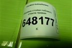 Обшивка стойки лобового стекла правая (11185402114) для VAZ Kalina/Калина
