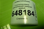 Стеклоподъёмник электрический передний правый (1118610401022) для VAZ Kalina/Калина