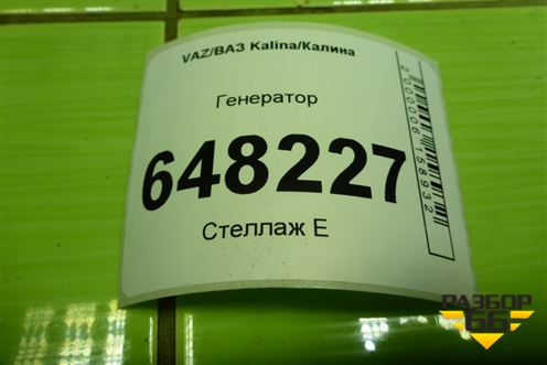 Генератор (11183 1.6л) (11193701010) для VAZ Kalina/Калина