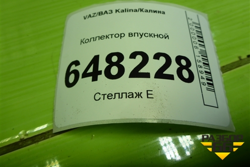 Коллектор впускной (нижняя часть) (11183 1.6л) (2111100801510) для VAZ Kalina/Калина