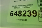 Дверь передняя левая (551000227AADYJ) для Exeed TXL с 2020-2024г