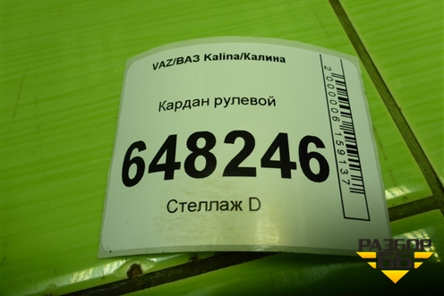 Кардан рулевой для VAZ Kalina/Калина