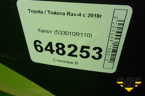 Капот (533010R110) для Toyota Rav-4 с 2018г