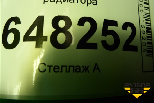 Вентилятор охлаждения радиатора (1118130002501) для VAZ Kalina/Калина