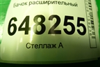 Бачок расширительный (1118131101010) для VAZ Kalina/Калина