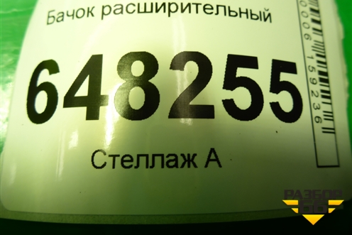 Бачок расширительный (1118131101010) для VAZ Kalina/Калина