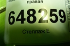 Решетка стеклоочистителей правая (11188212734) для VAZ Kalina/Калина