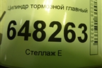 Цилиндр тормозной главный для VAZ Kalina/Калина
