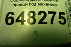 Обшивка двери задней правой под механику (11186202014) для VAZ Kalina/Калина