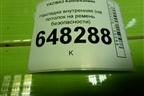 Накладка внутренняя (на потолок на ремень безопасности хетчбэк) (1119821717801) для VAZ Kalina/Калина
