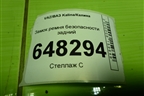 Замок ремня безопасности задний для VAZ Kalina/Калина