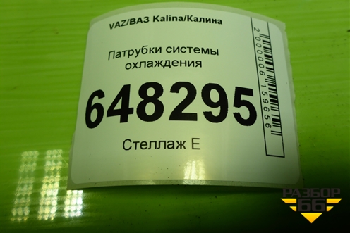 Патрубки системы охлаждения (новые комплект) для VAZ Kalina/Калина