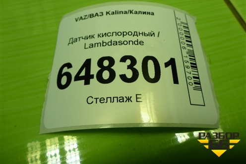 Датчик кислородный / Lambdasonde (11183 1.6л) (0258006537) для VAZ Kalina/Калина