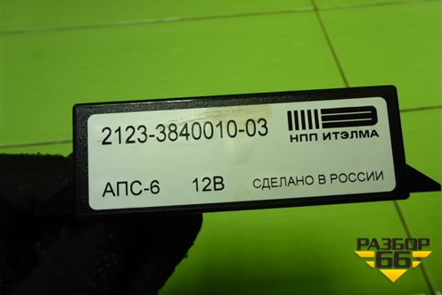 Блок управления иммобилайзера (2123384001003) для VAZ Kalina/Калина