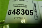 Блок управления иммобилайзера (2123384001003) для VAZ Kalina/Калина