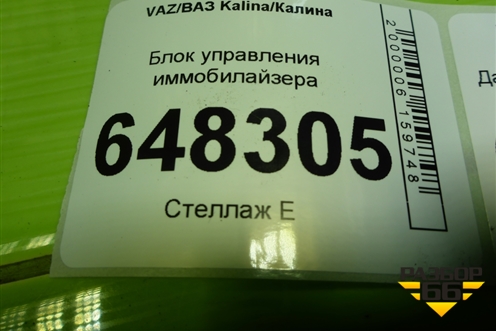 Блок управления иммобилайзера (2123384001003) для VAZ Kalina/Калина