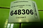 Датчик детонации (11183 1.6л) для VAZ Kalina/Калина
