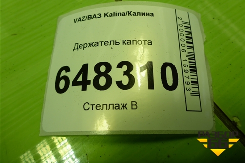 Держатель капота для VAZ Kalina/Калина
