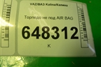 Торпедо не под AIR BAG (11185325012) для VAZ Kalina/Калина
