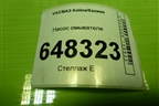 Насос омывателя (2110520800910) для VAZ Kalina/Калина