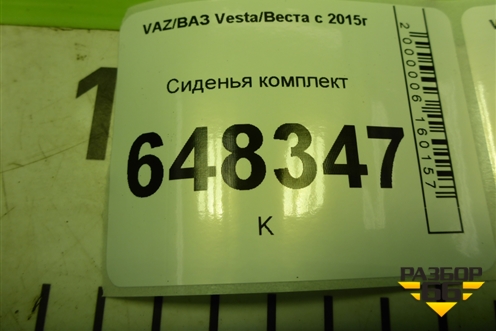 Сиденья комплект (SW Cross AIR BAG подогрев) для VAZ Vesta/Веста с 2015г