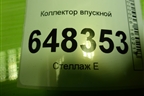 Коллектор впускной (1.6л 21129) (211271008600) для VAZ Vesta/Веста с 2015г