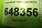 Подрамник передний МКПП для VAZ Vesta/Веста с 2015г