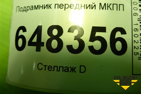 Подрамник передний МКПП для VAZ Vesta/Веста с 2015г