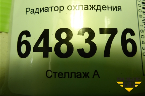 Радиатор охлаждения (214105731R) для VAZ Vesta/Веста с 2015г