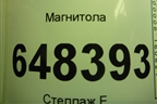 Магнитола (8450031065) для VAZ Vesta/Веста с 2015г