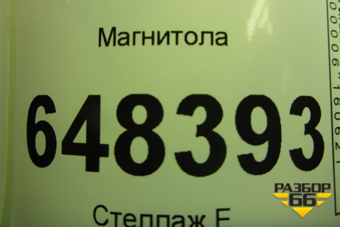 Магнитола (8450031065) для VAZ Vesta/Веста с 2015г