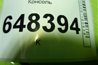 Консоль (8450007264) для VAZ Vesta/Веста с 2015г