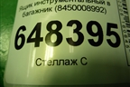 Ящик инструментальный в багажник (SW) (8450008992) для VAZ Vesta/Веста с 2015г