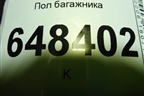 Пол багажника (SW) (8450008991) для VAZ Vesta/Веста с 2015г