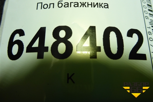 Пол багажника (SW) (8450008991) для VAZ Vesta/Веста с 2015г