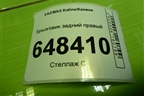 Брызговик задний правый (11188404412) для VAZ Kalina/Калина