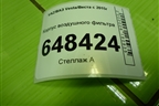 Корпус воздушного фильтра (8201529018) для VAZ Vesta/Веста с 2015г