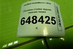 Обшивка стойки задняя нижняя левая (SW) (8450008579) для VAZ Vesta/Веста с 2015г