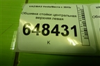 Обшивка стойки центральная верхняя левая (8450007556) для VAZ Vesta/Веста с 2015г
