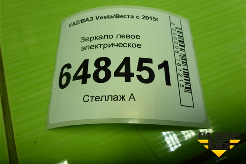 Зеркало левое электрическое (6 контактов) для VAZ Vesta/Веста с 2015г