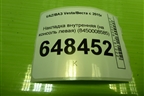 Накладка внутренняя (на консоль левая) (8450008585) для VAZ Vesta/Веста с 2015г