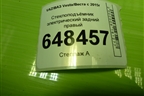 Стеклоподъёмник электрический задний правый для VAZ Vesta/Веста с 2015г
