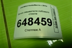 Бачок омывателя лобового стекла (8450030003) для VAZ Vesta/Веста с 2015г