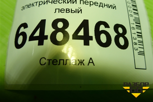 Стеклоподъёмник электрический передний левый (8450007731) для VAZ Vesta/Веста с 2015г