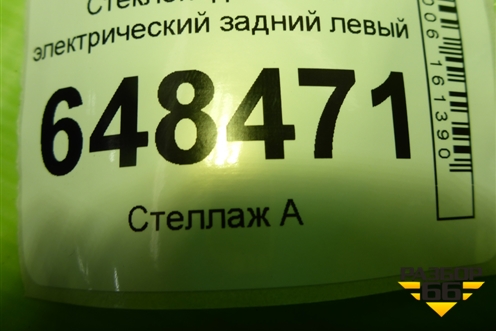 Стеклоподъёмник электрический задний левый (8450007861) для VAZ Vesta/Веста с 2015г